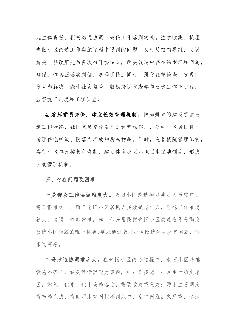 关于县老旧小区改造工作进展情况的汇报_第3页
