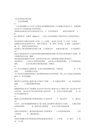 2024年小企业管理综合练习题