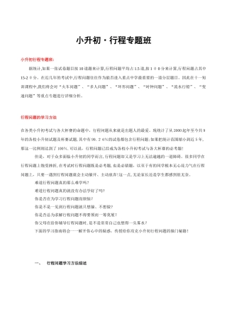 2024年小升初·行程专题班