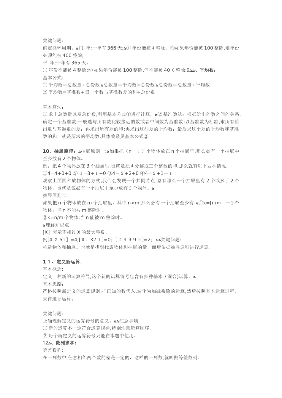 2024年小升初奥数公式整理_第3页