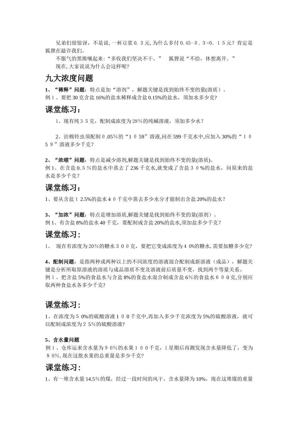 2024年小升初奥数浓度问题_第2页