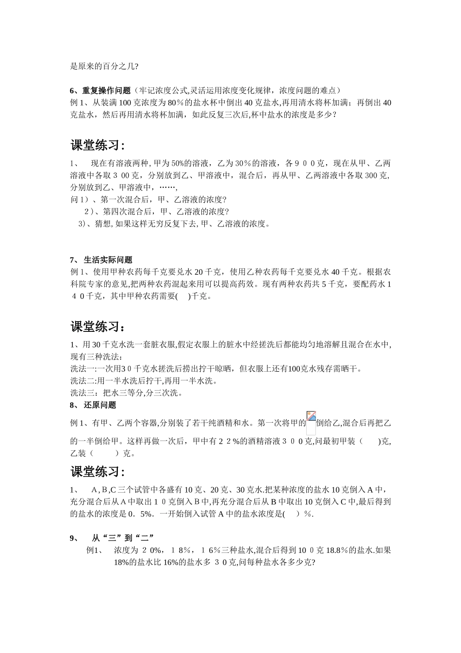 2024年小升初奥数浓度问题_第3页