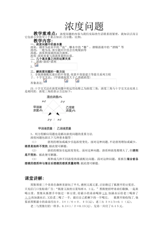 2024年小升初奥数浓度问题