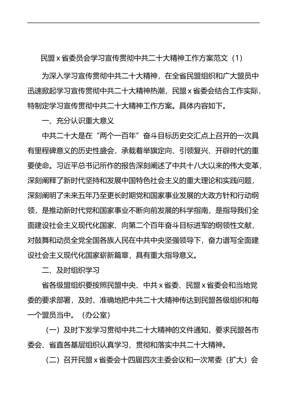 学习宣传贯彻中共二十大精神工作方案范文3篇_第1页