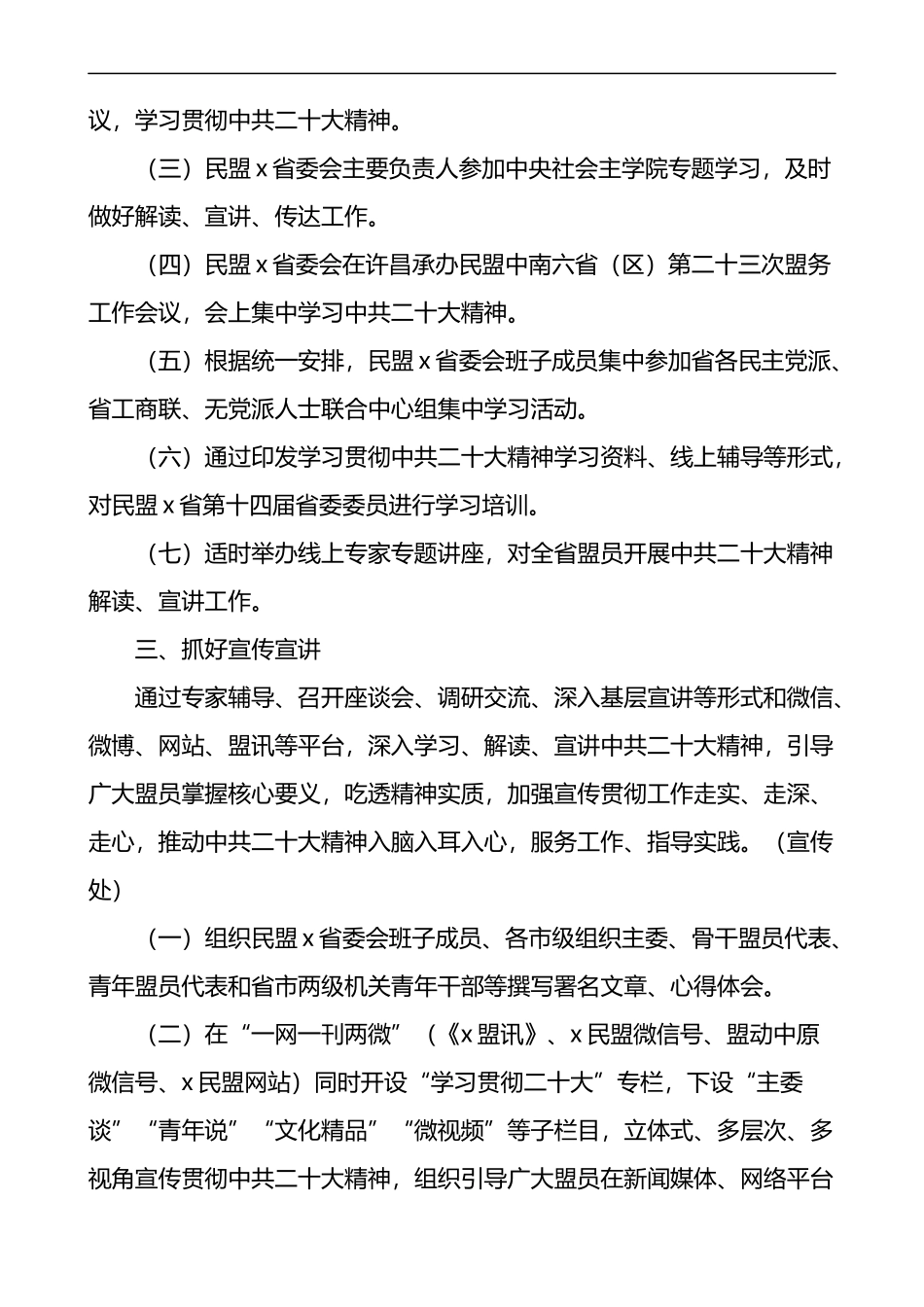 学习宣传贯彻中共二十大精神工作方案范文3篇_第2页
