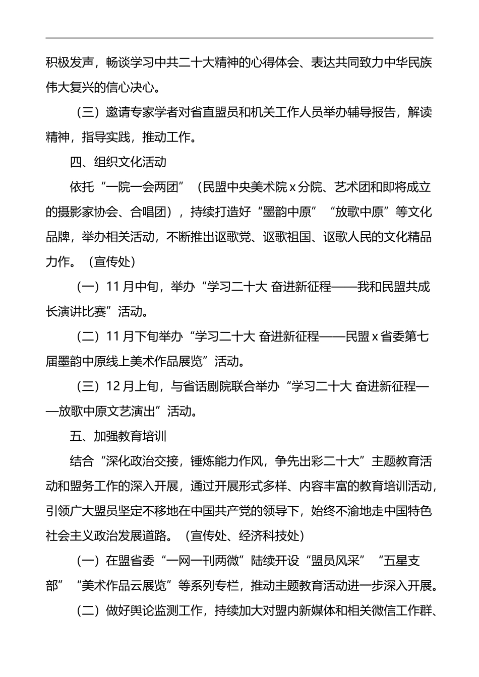 学习宣传贯彻中共二十大精神工作方案范文3篇_第3页