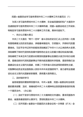 学习宣传贯彻中共二十大精神工作方案范文3篇