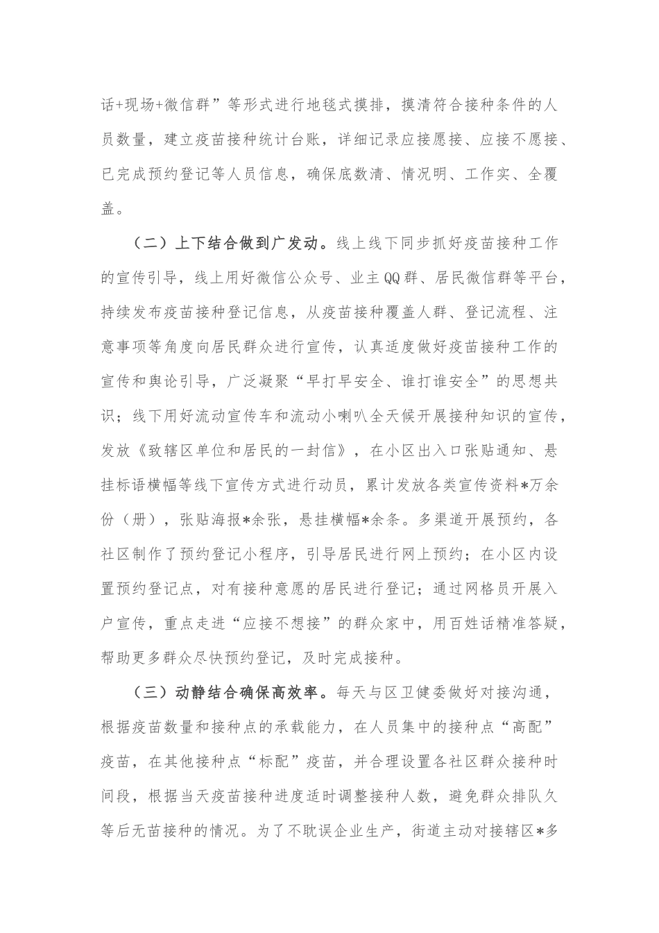 关于新冠疫苗接种工作的情况汇报_第2页