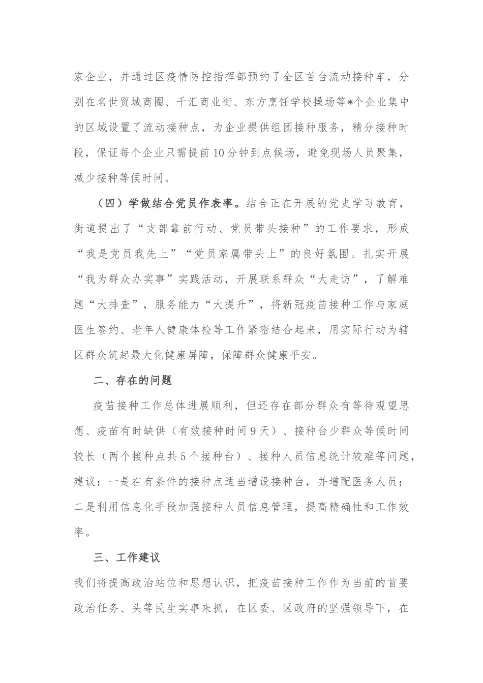 关于新冠疫苗接种工作的情况汇报_第3页