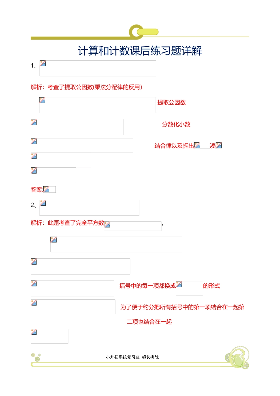 2024年小升初奥数系统复习_第2页