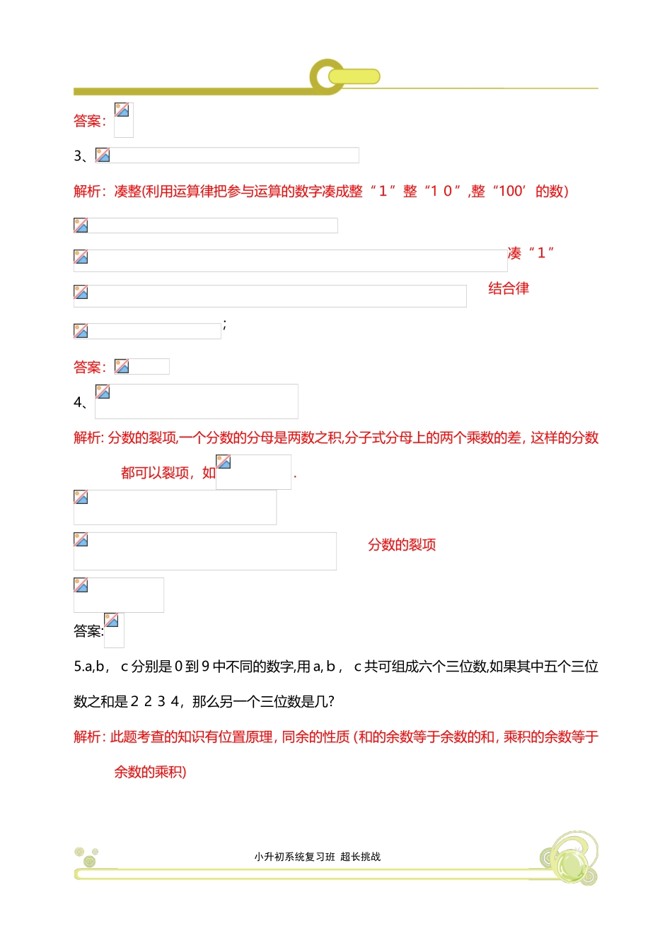 2024年小升初奥数系统复习_第3页