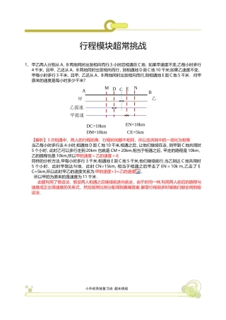 2024年小升初奥数系统复习