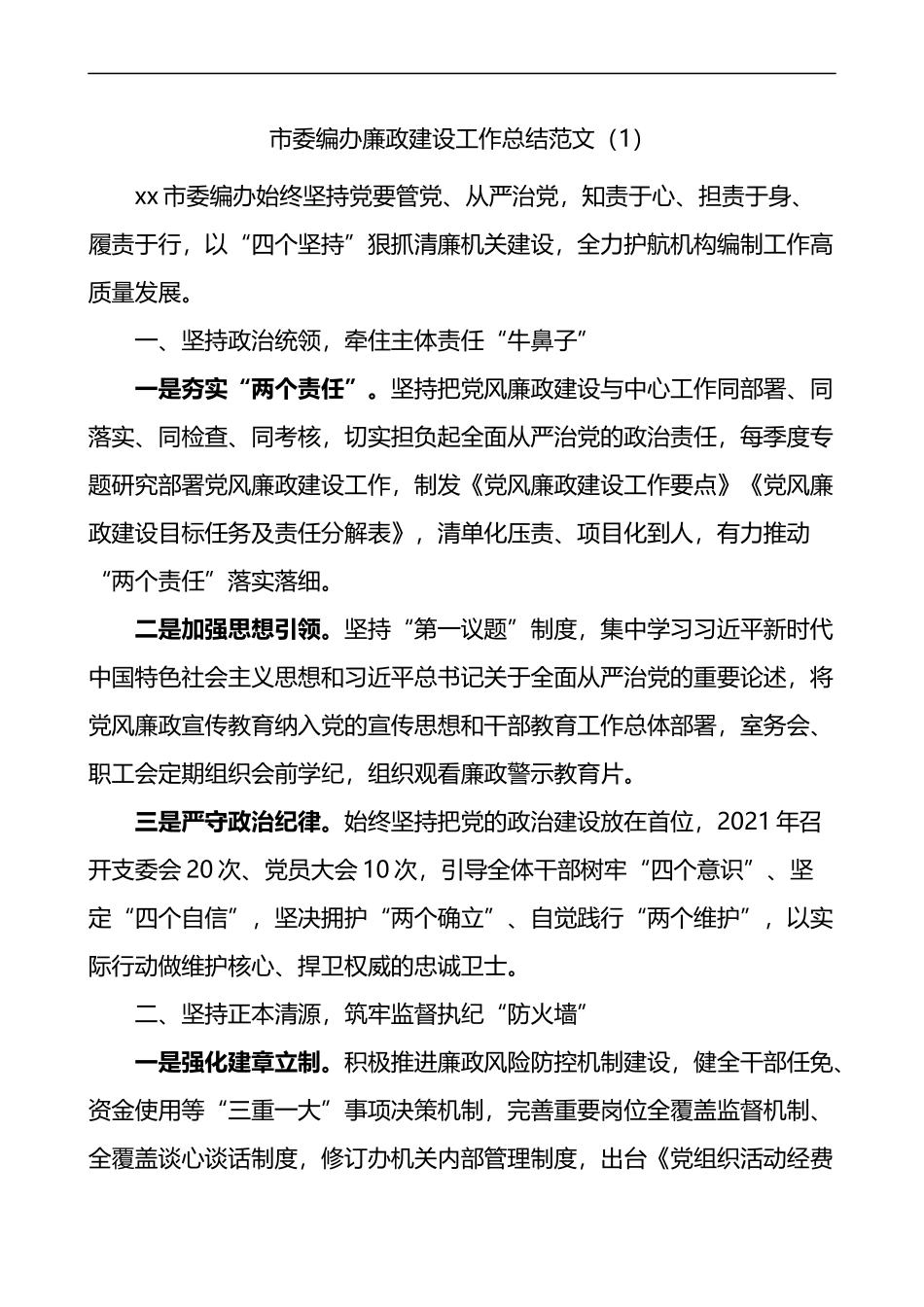 编办党风廉政建设工作经验材料范文5篇_第1页