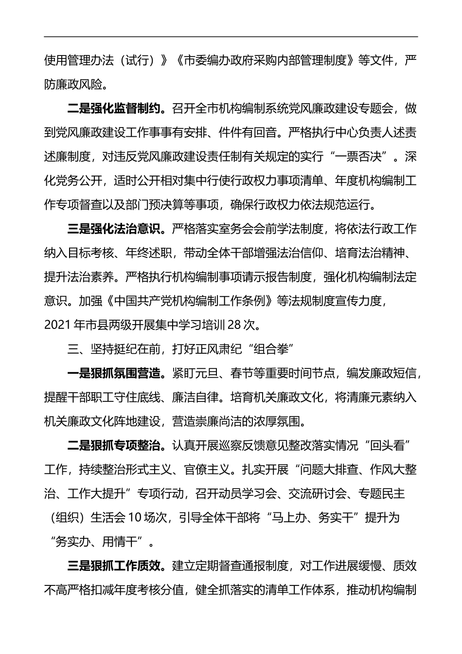 编办党风廉政建设工作经验材料范文5篇_第2页