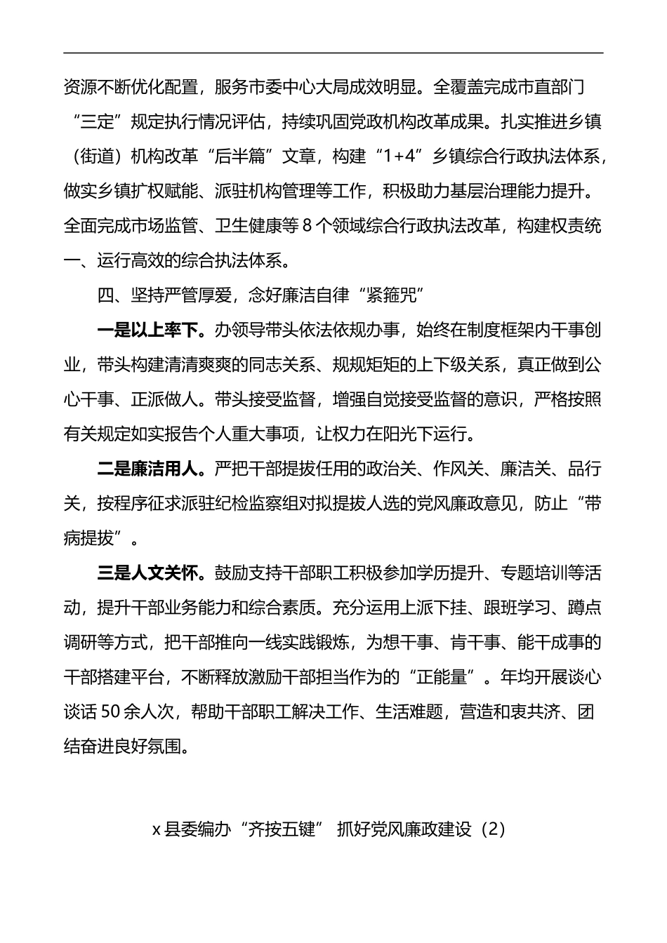 编办党风廉政建设工作经验材料范文5篇_第3页
