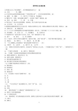 2024年小升初必备国学常识