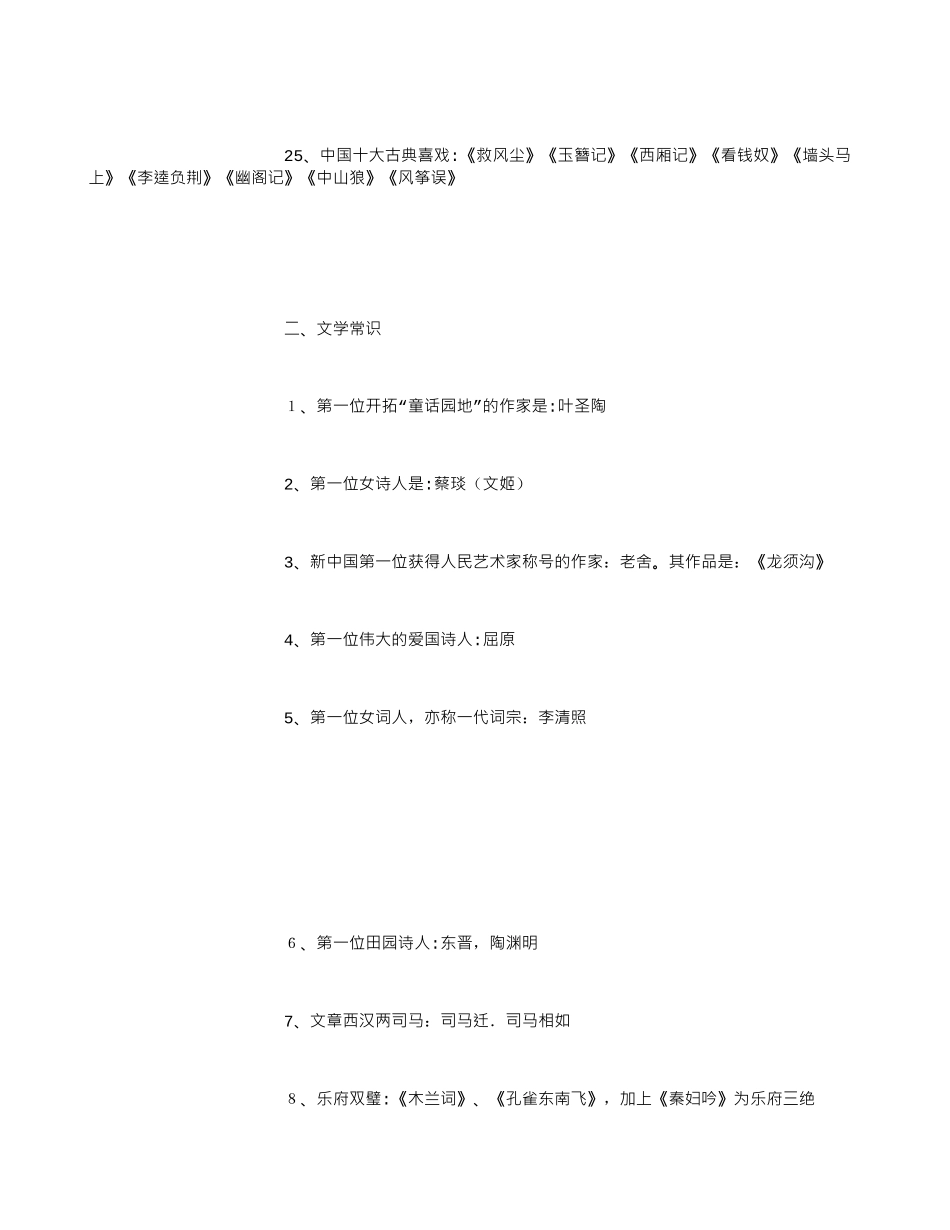 2024年小升初必背文学常识_第3页