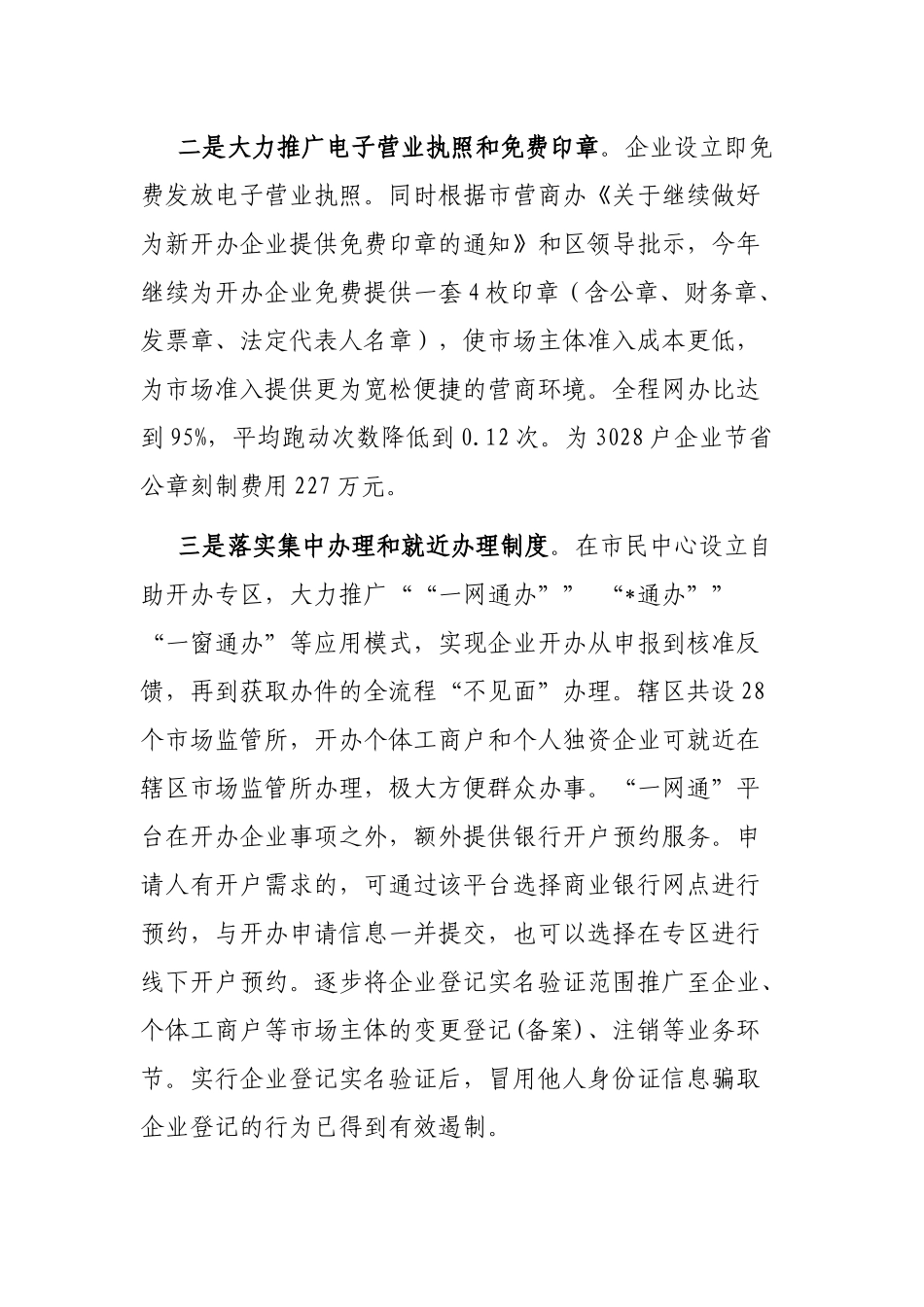关于新形势下进一步激发市场主体活力的思考_第2页