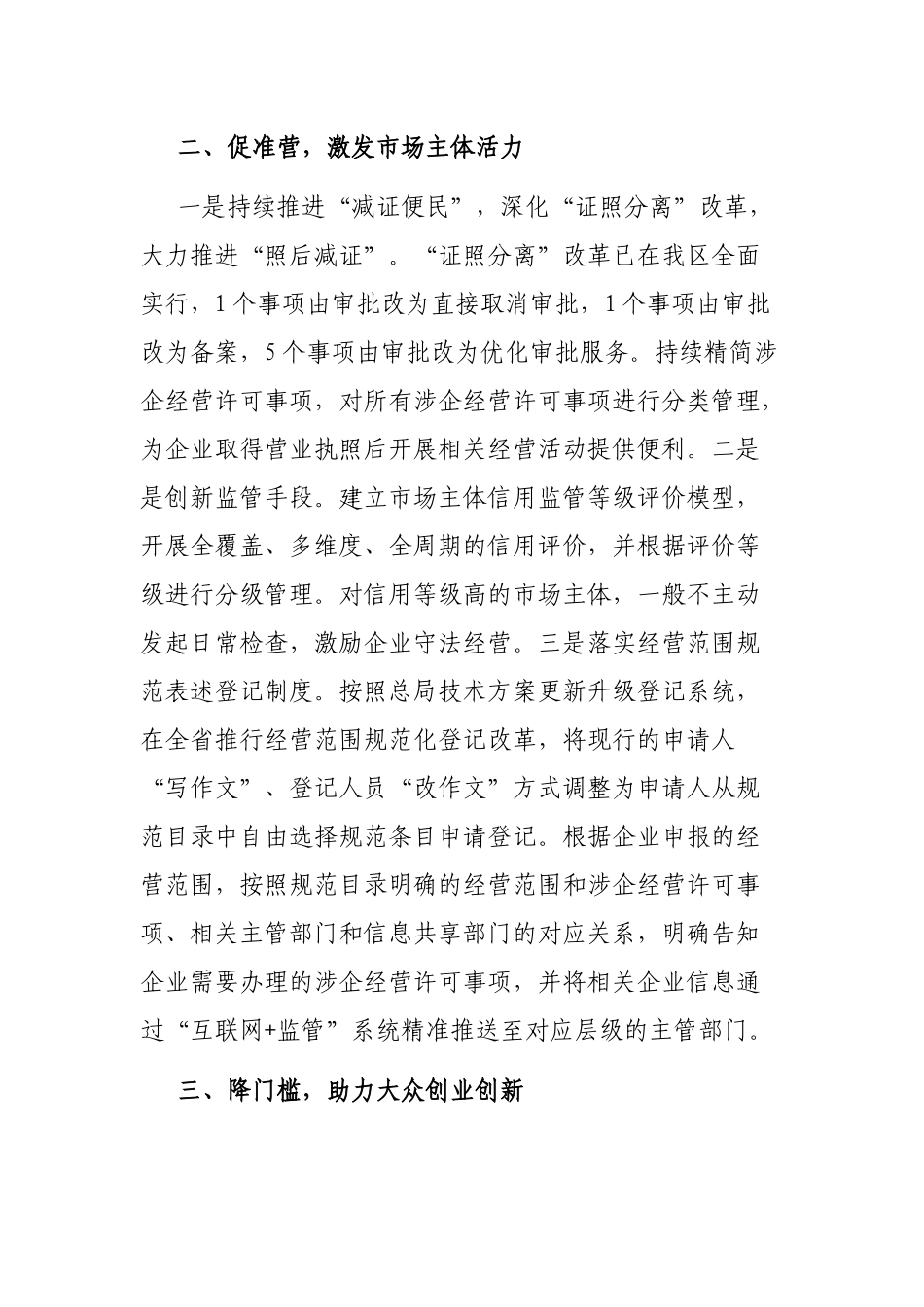 关于新形势下进一步激发市场主体活力的思考_第3页