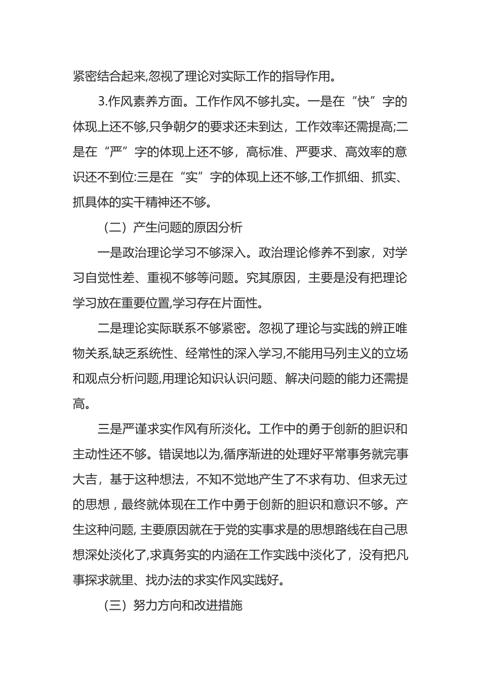 编办三看三比三问教育活动个对照检查材料_第2页