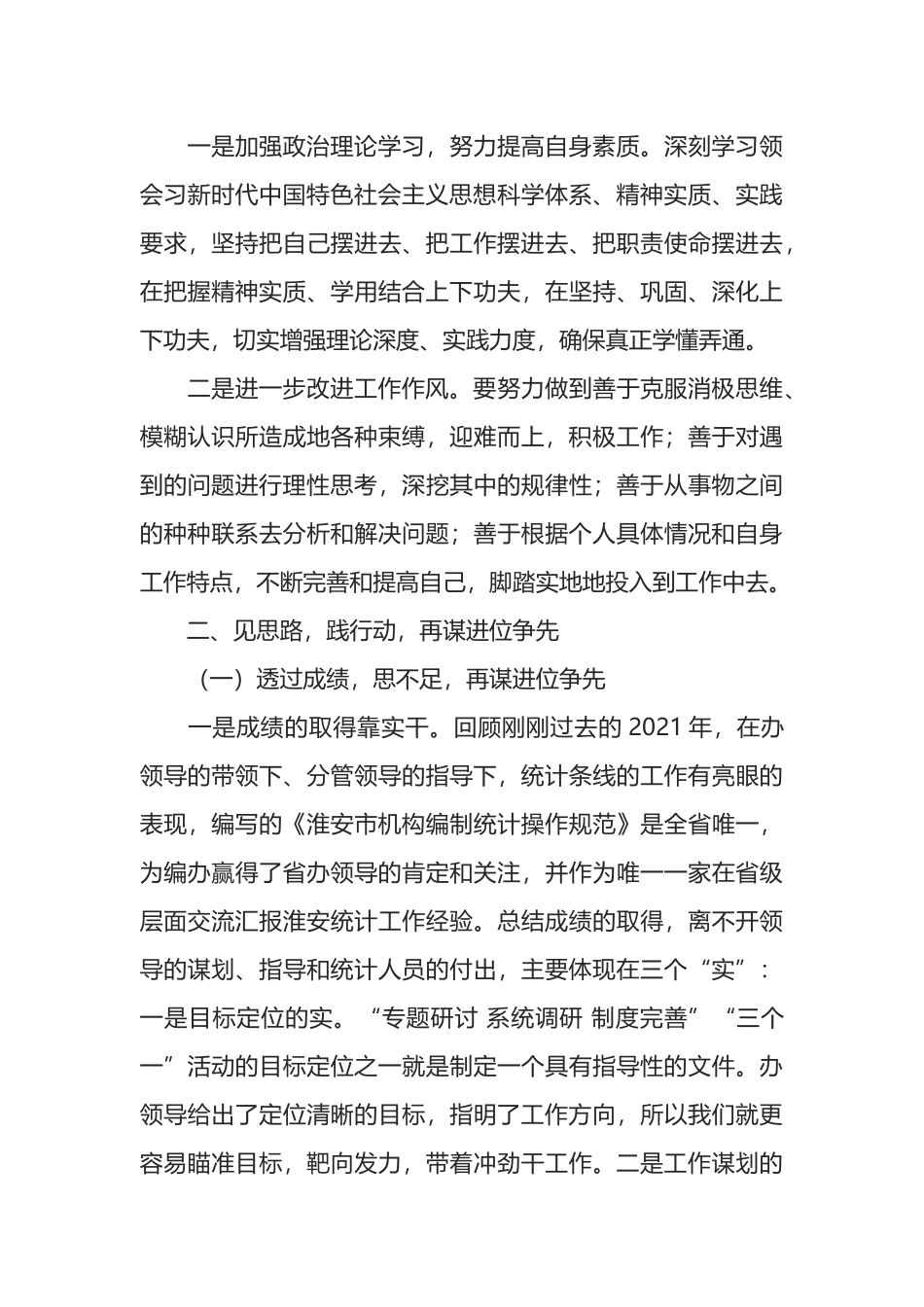 编办三看三比三问教育活动个对照检查材料_第3页