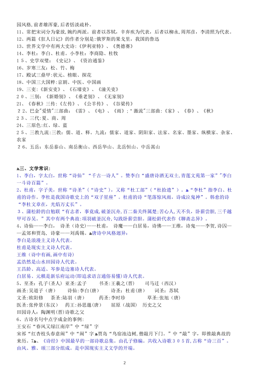 2024年小升初必背文学常识及试题_第2页