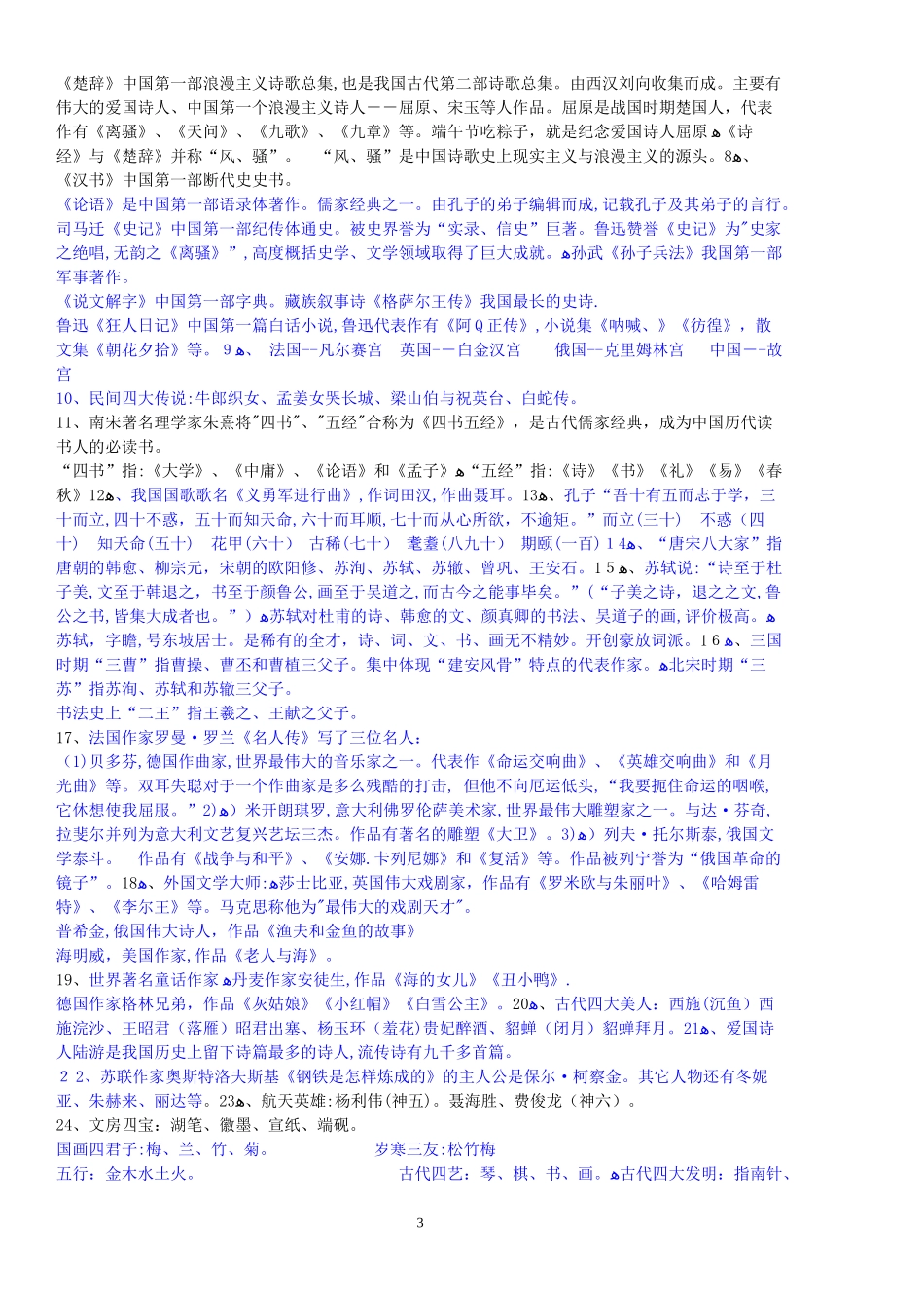2024年小升初必背文学常识及试题_第3页