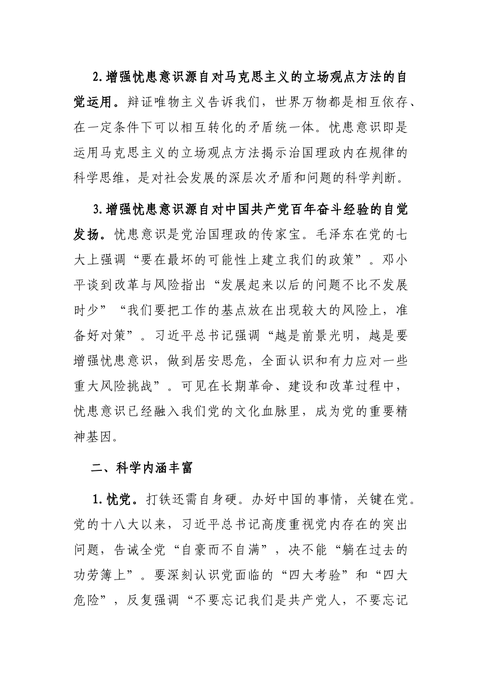 学习著作交流发言：党员干部要增强忧患意识_第2页