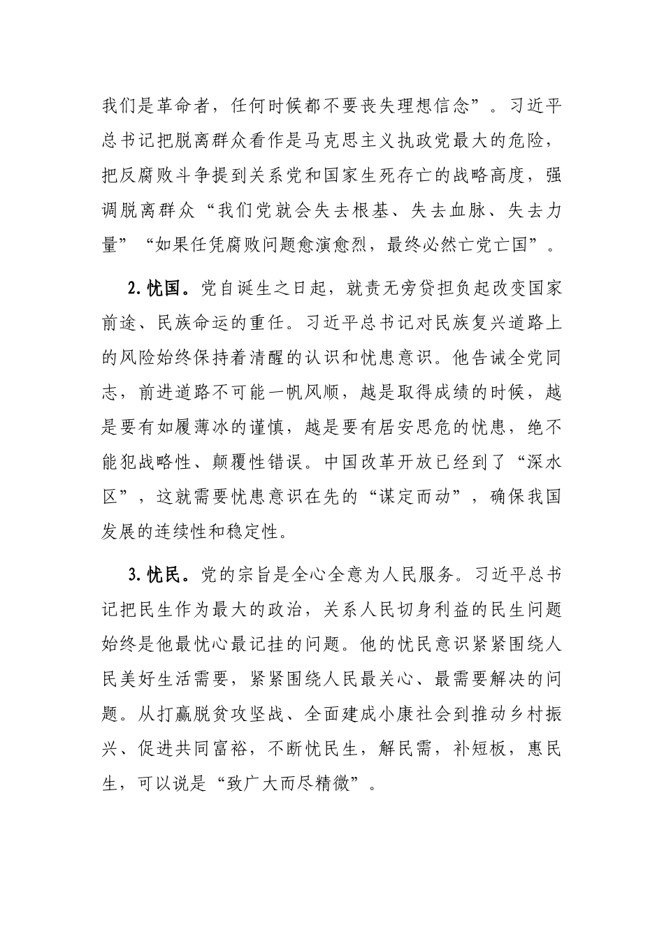 学习著作交流发言：党员干部要增强忧患意识_第3页