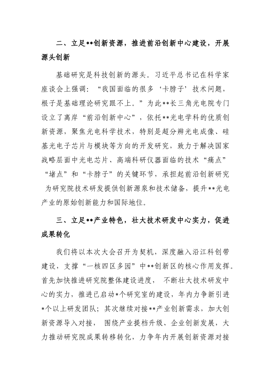 表态发言：不负众望共谋发展努力建成科研院所标杆_第2页