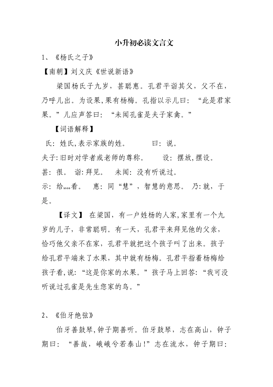 2024年小升初必读文言文_第1页