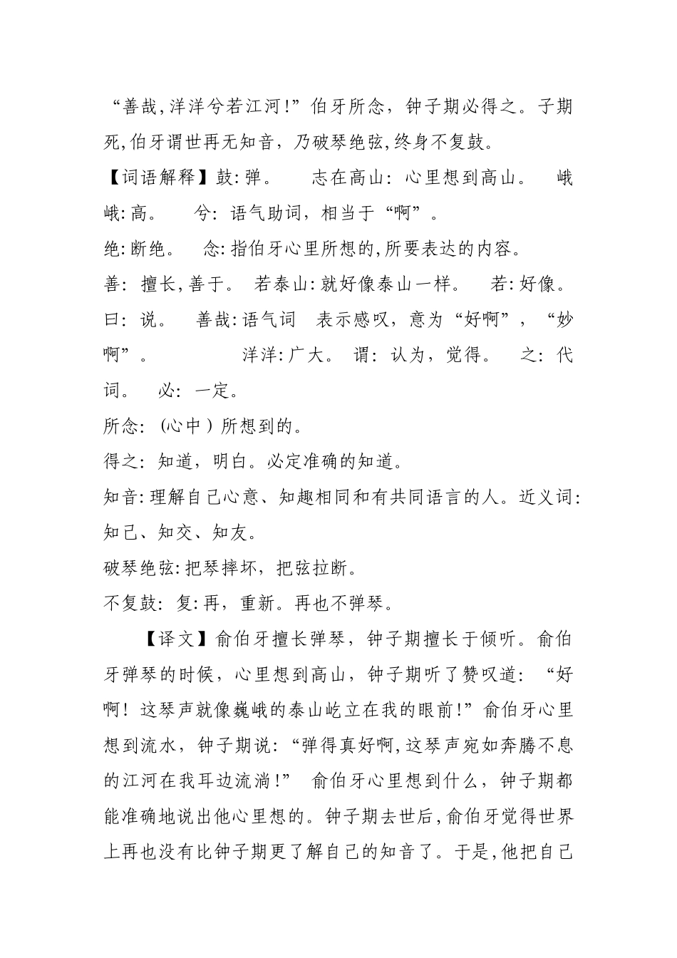2024年小升初必读文言文_第2页