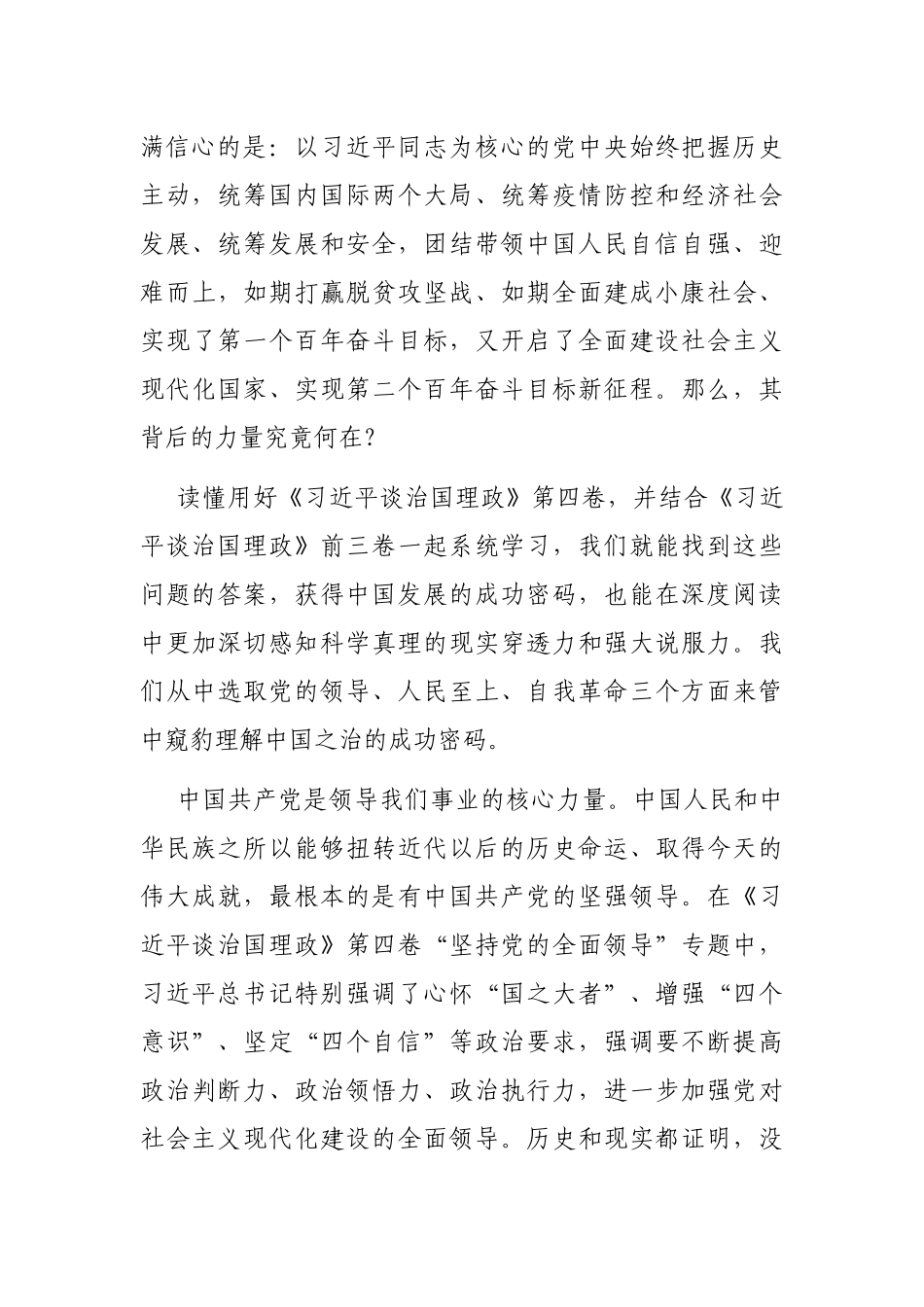 学习著作交流发言：感悟成功密码，增强斗争精神_第2页