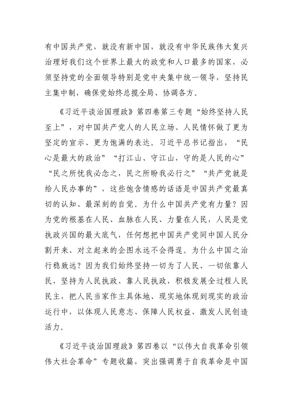 学习著作交流发言：感悟成功密码，增强斗争精神_第3页