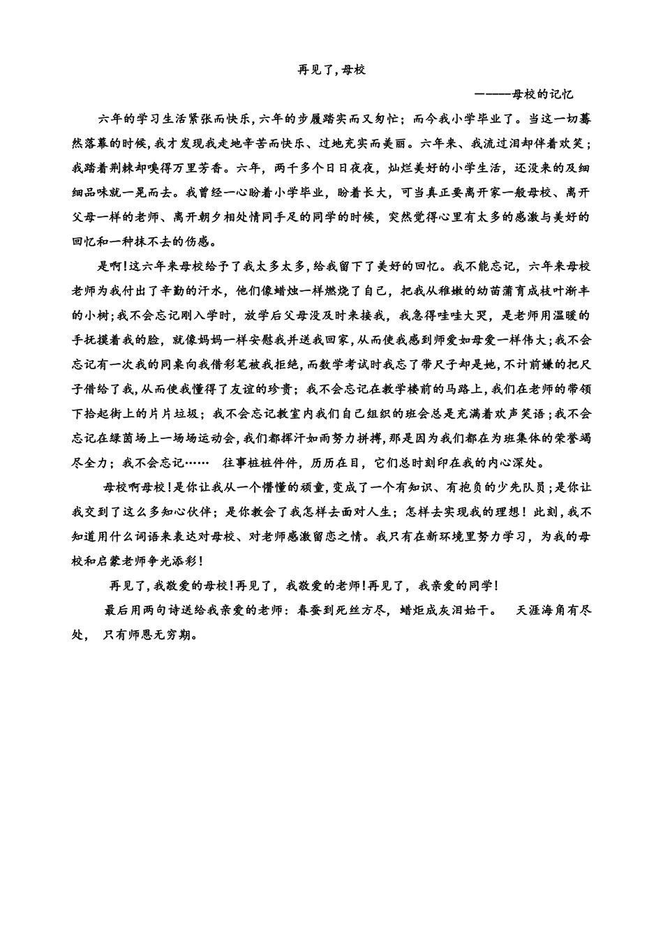 2024年小升初必考作文_第1页