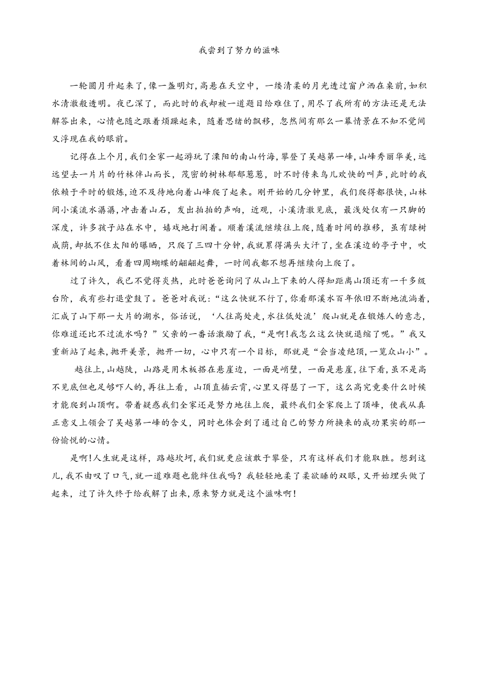 2024年小升初必考作文_第2页