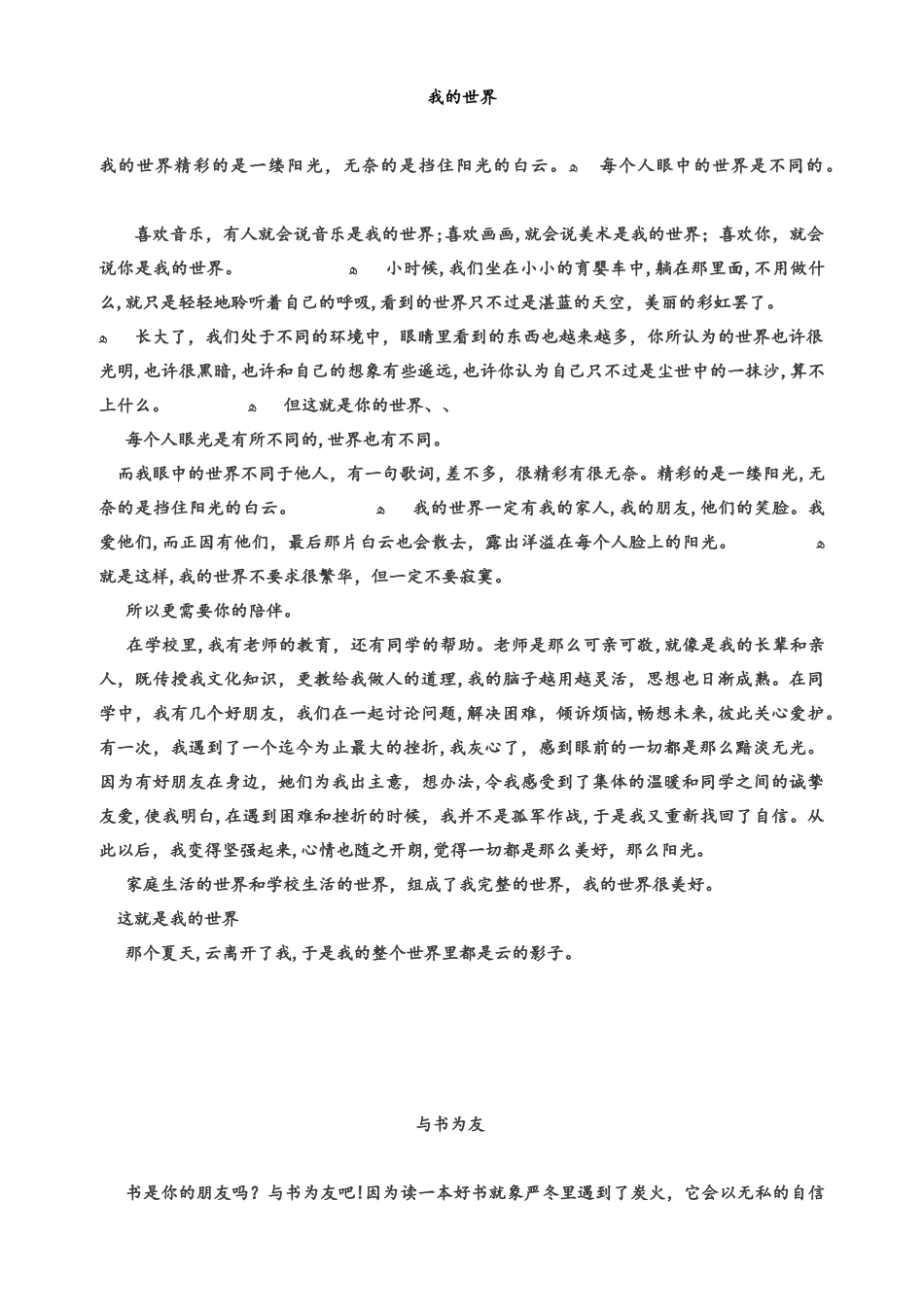 2024年小升初必考作文_第3页