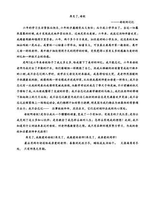 2024年小升初必考作文