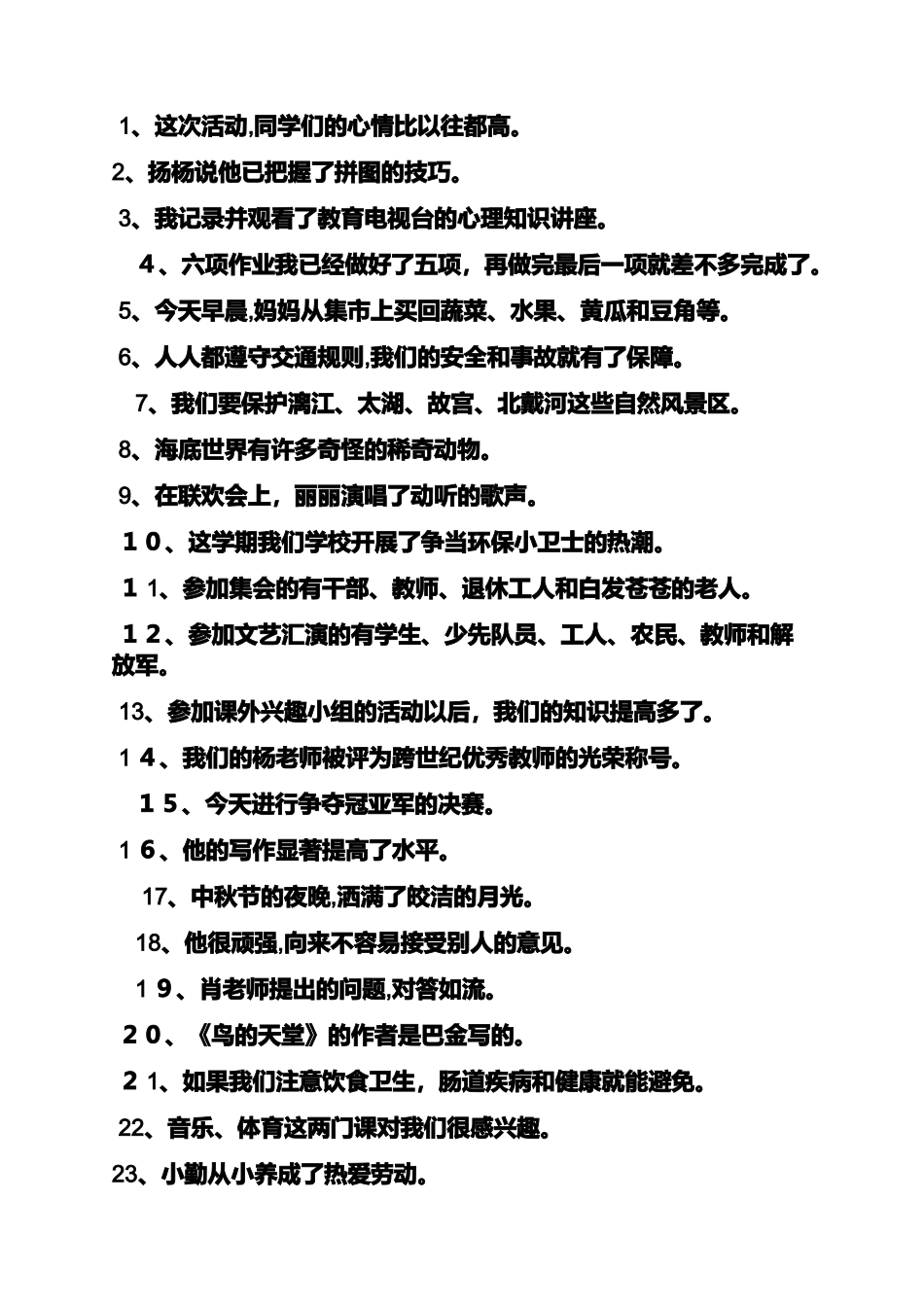 2024年小升初病句修改及答案_第2页