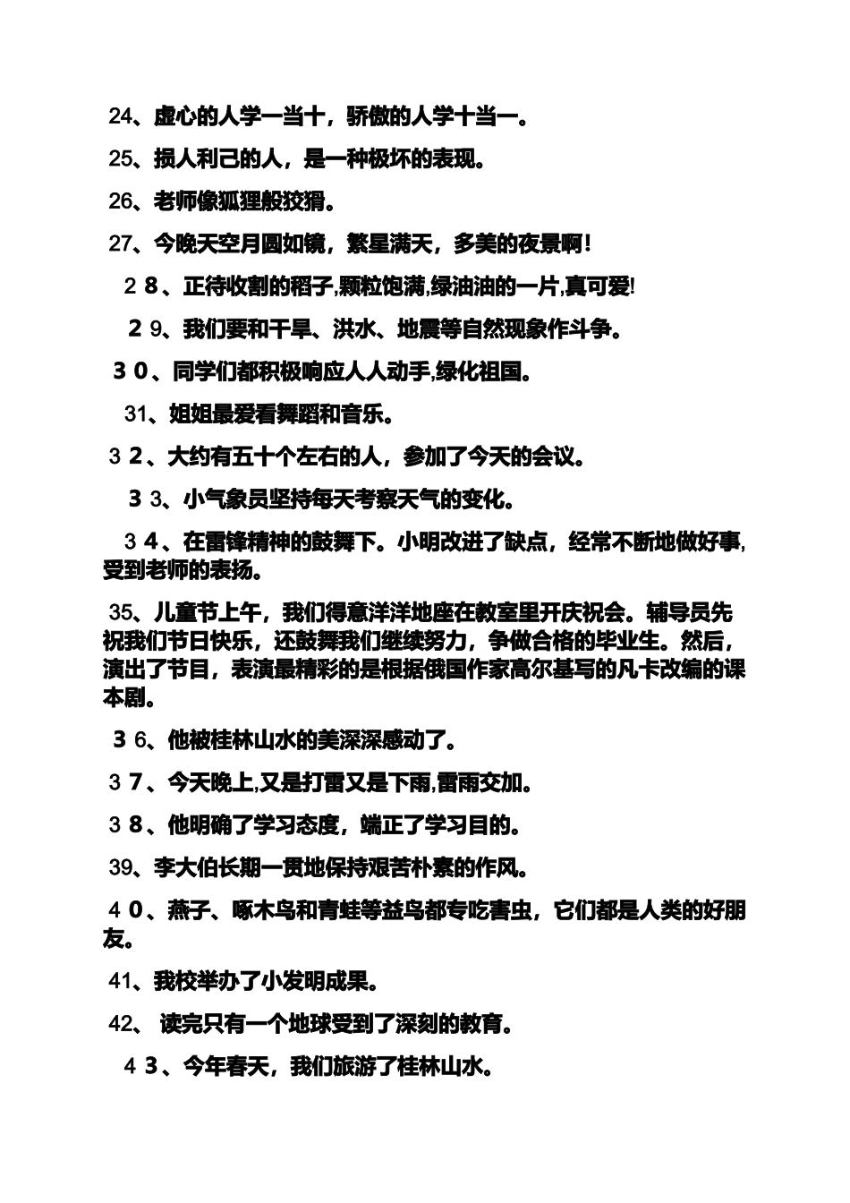 2024年小升初病句修改及答案_第3页