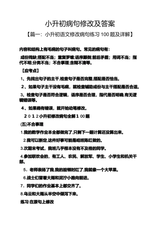 2024年小升初病句修改及答案