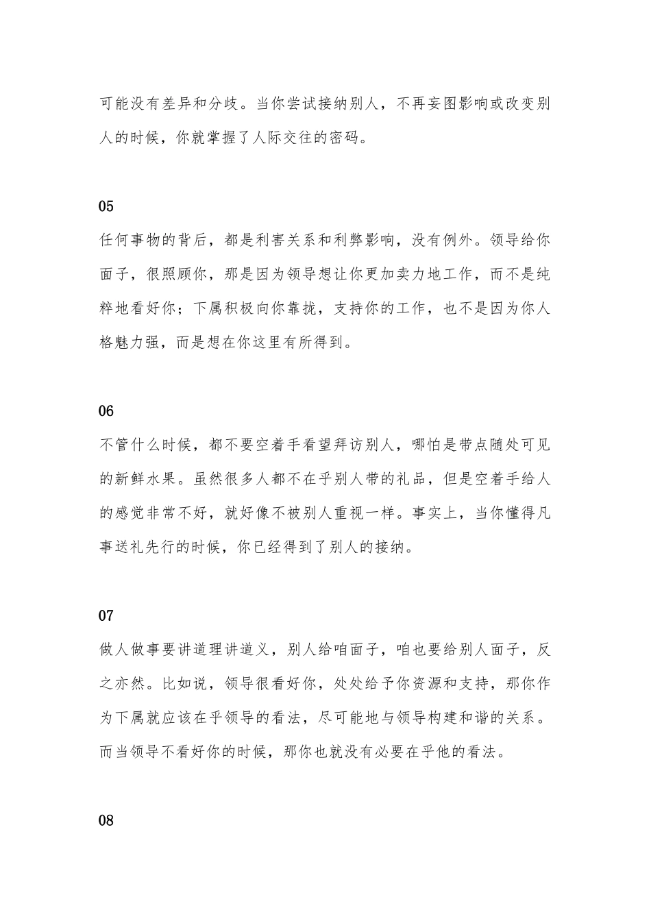 不懂人情世故的看过来，超实用！_第2页