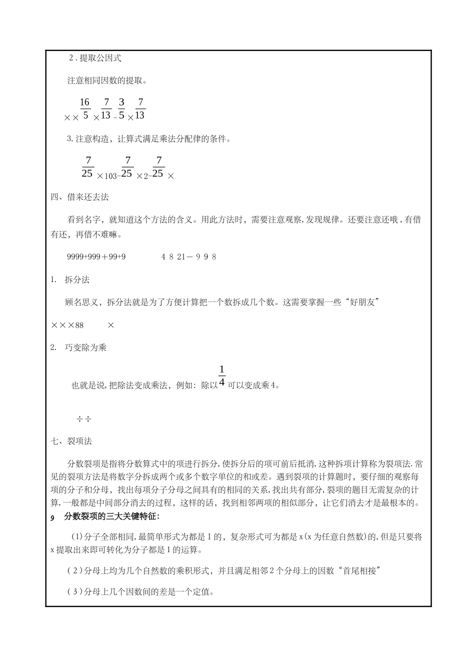 2024年小升初常考简便运算_第2页