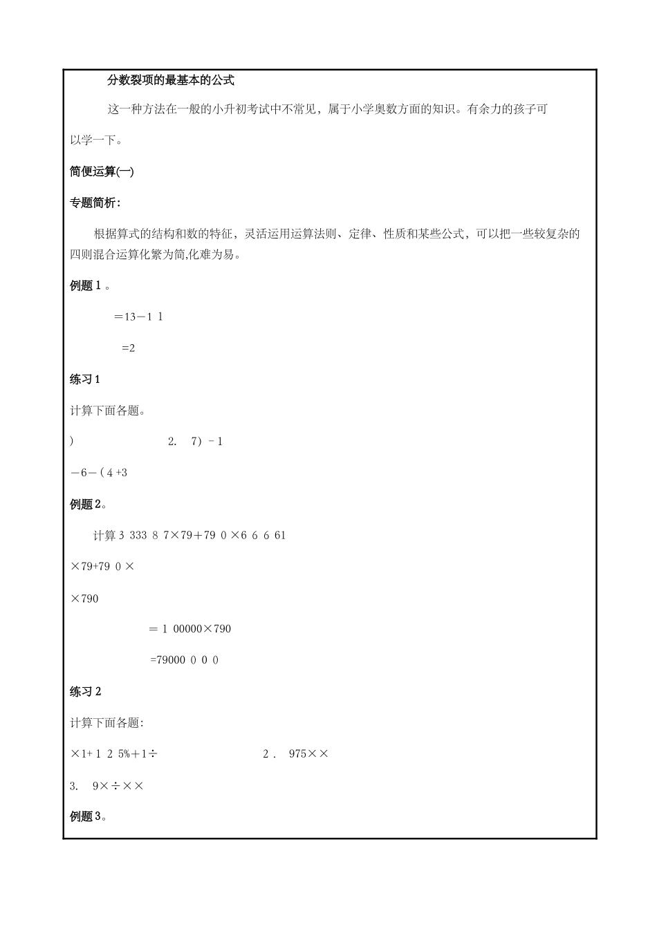 2024年小升初常考简便运算_第3页