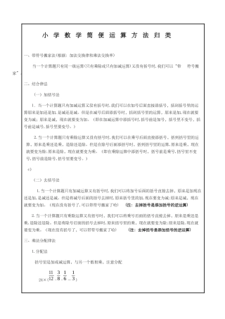 2024年小升初常考简便运算