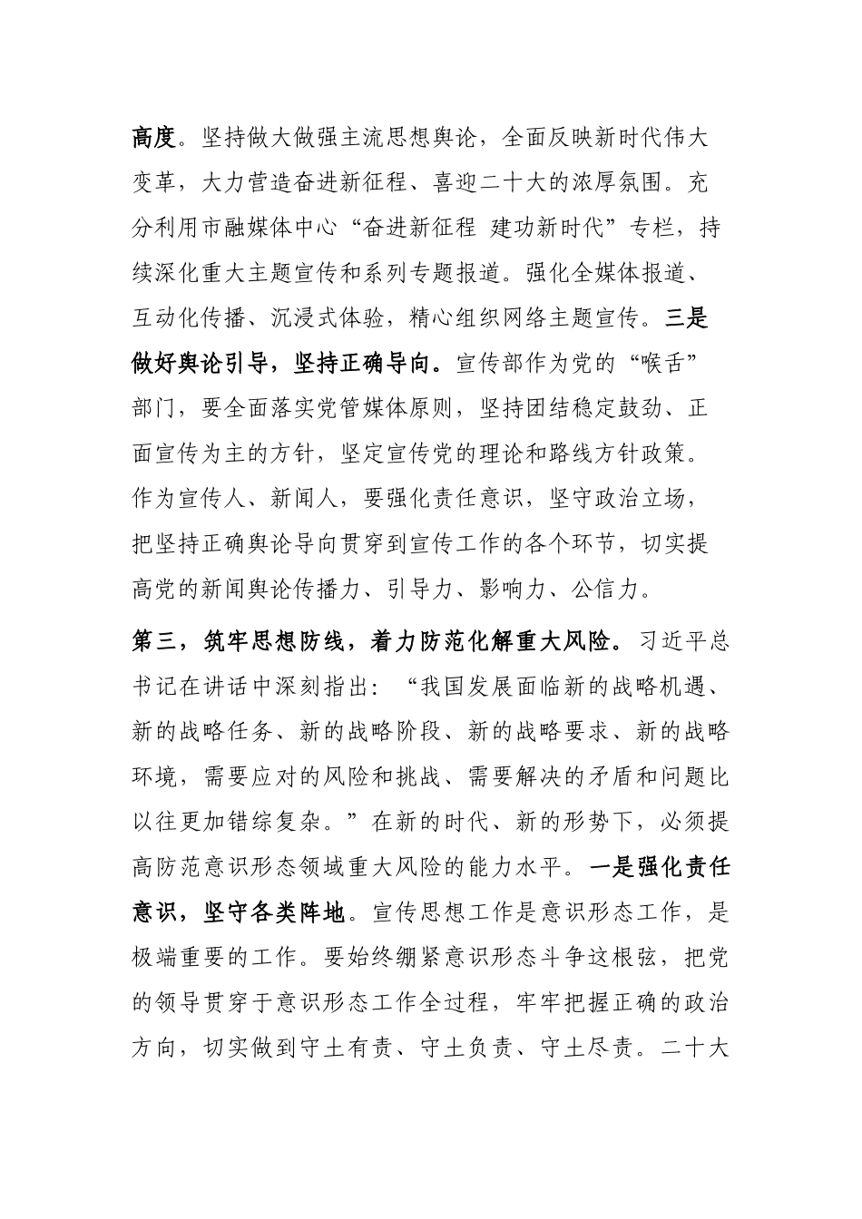 学习专题研讨班重要讲话精神研讨发言_第3页
