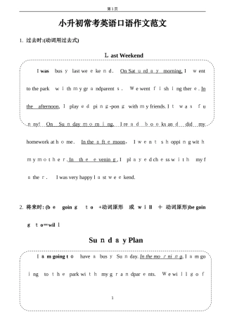 2024年小升初常考英语作文