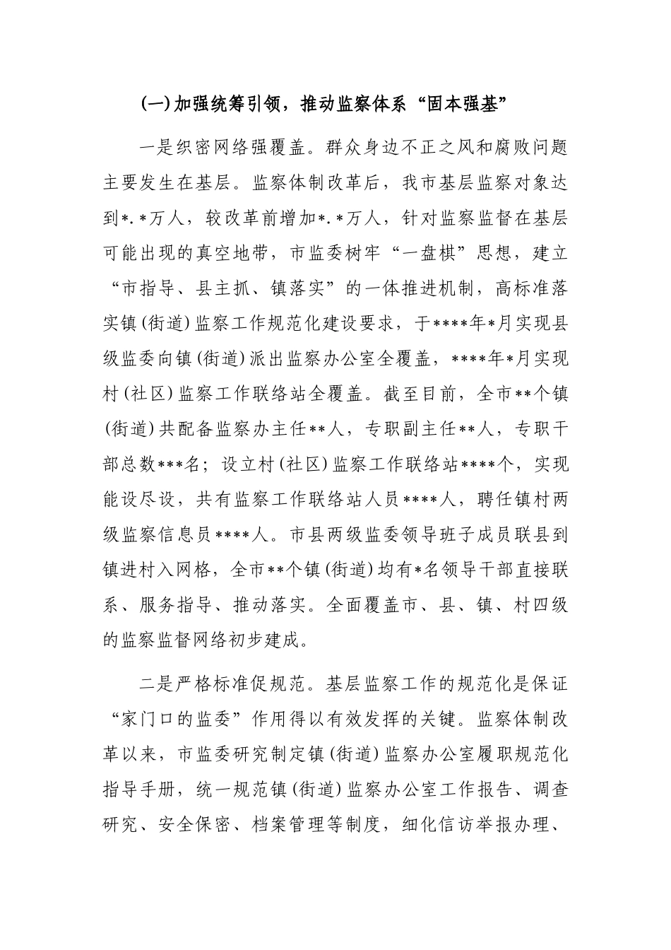 关于整治群众身边不正之风和腐败问题工作情况报告_第3页