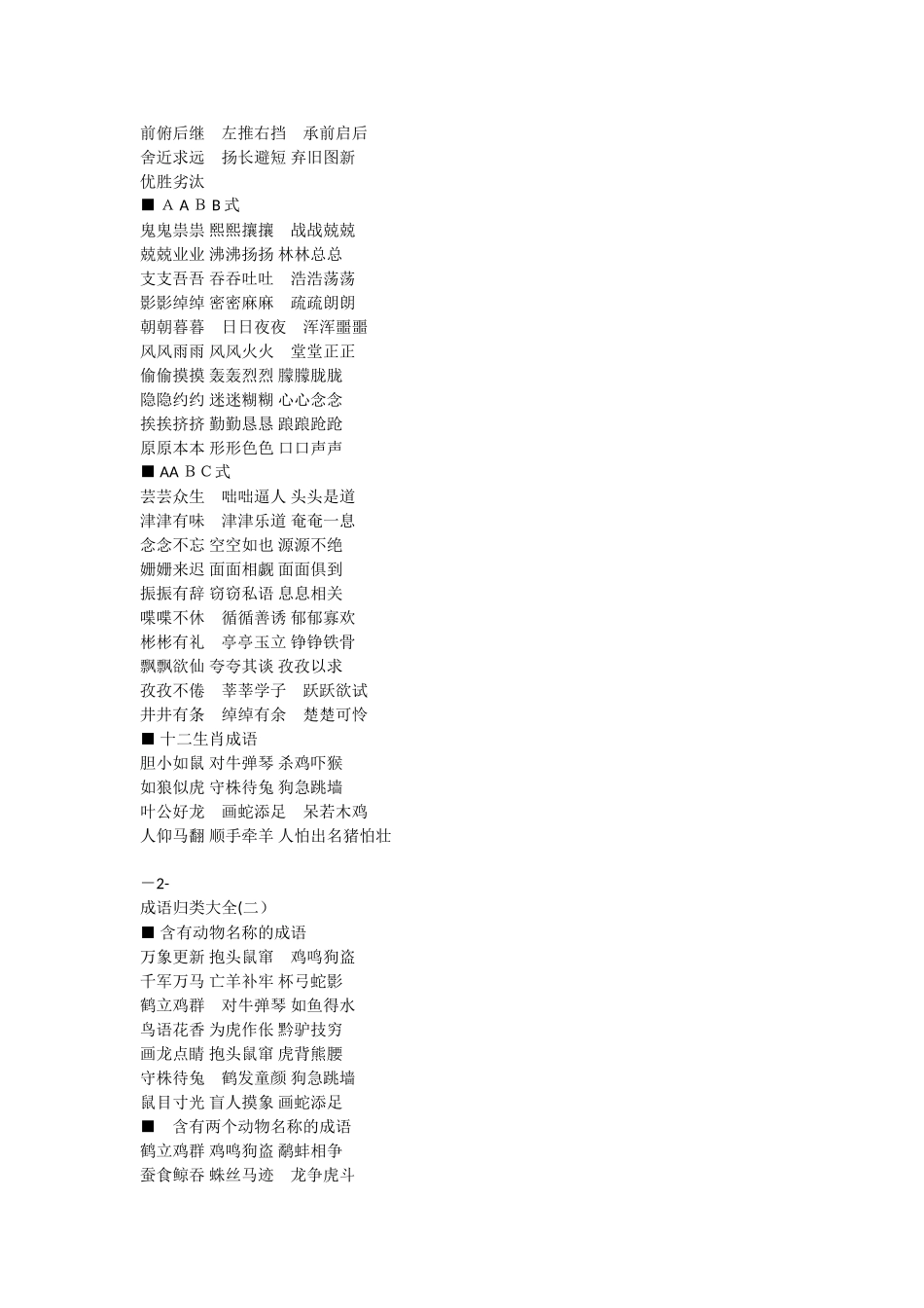 2024年小升初成语总结_第3页