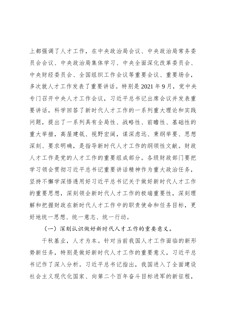财政部党组书记、部长刘昆在全国财政人才工作会议上的讲话_第2页